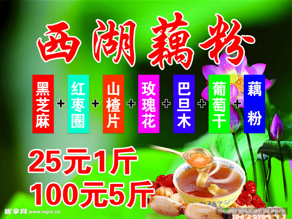 西湖藕粉促销  美味实惠