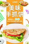 手抓饼