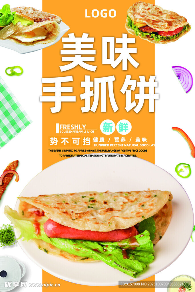 手抓饼