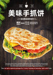 美味手抓饼