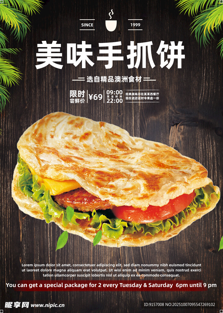 美味手抓饼