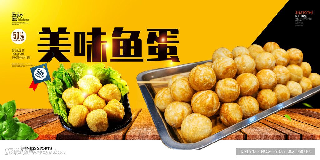 美味鱼蛋展示