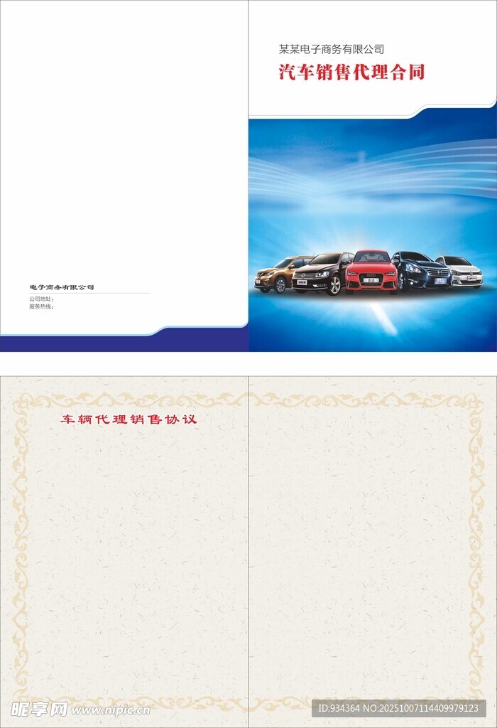 汽车合同
