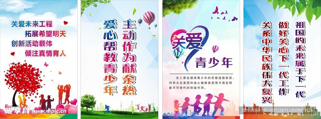 关爱未成年 关爱下一代