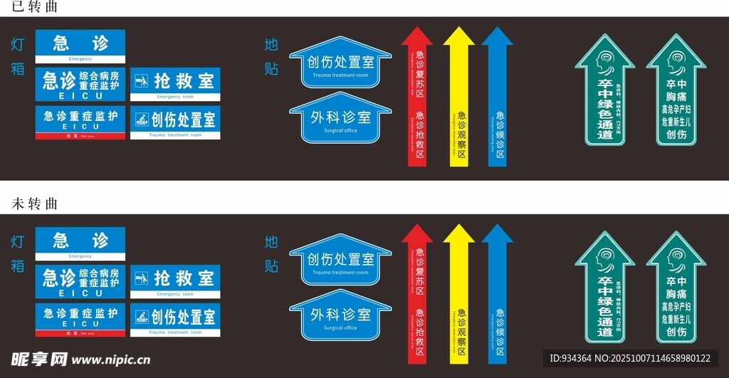 急诊 形象墙 标识牌
