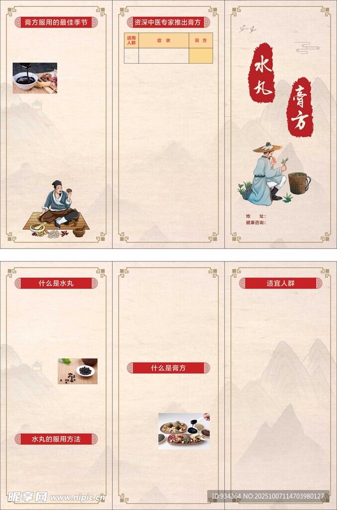 水丸 膏方 三折页
