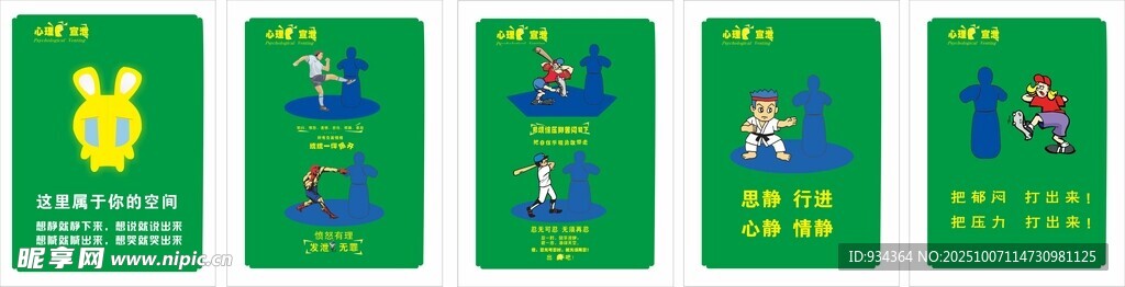 宣泄室 心理咨询
