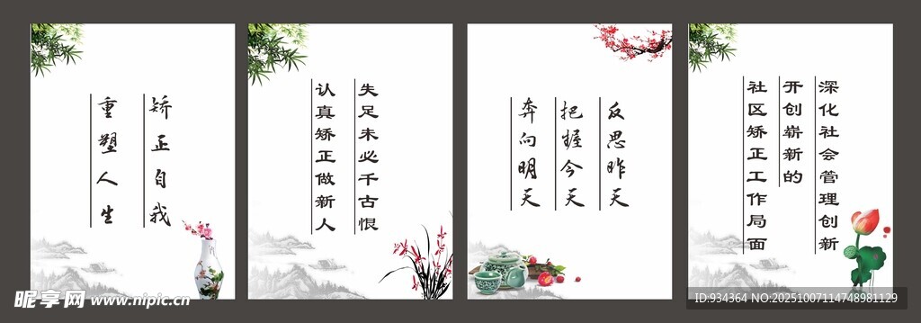 告别昨天 改过自新 标语