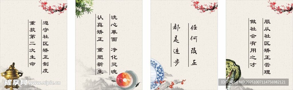 改过自新 矫正 格言