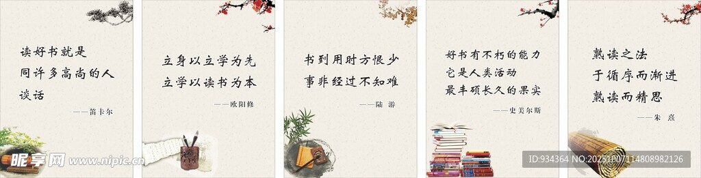 阅读室 名人 格言