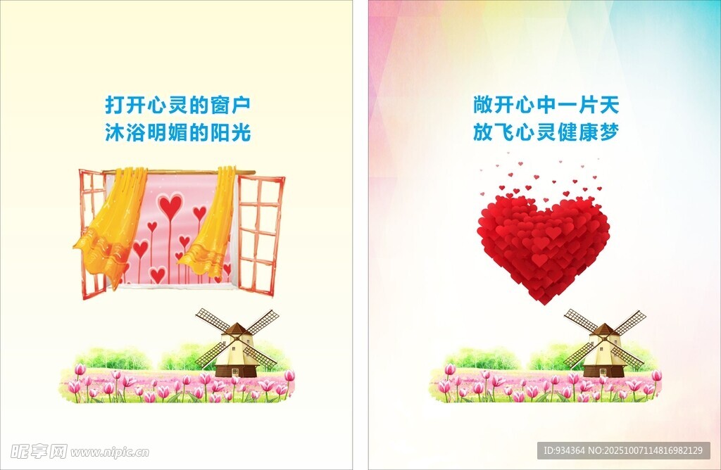 爱心小屋装饰插画
