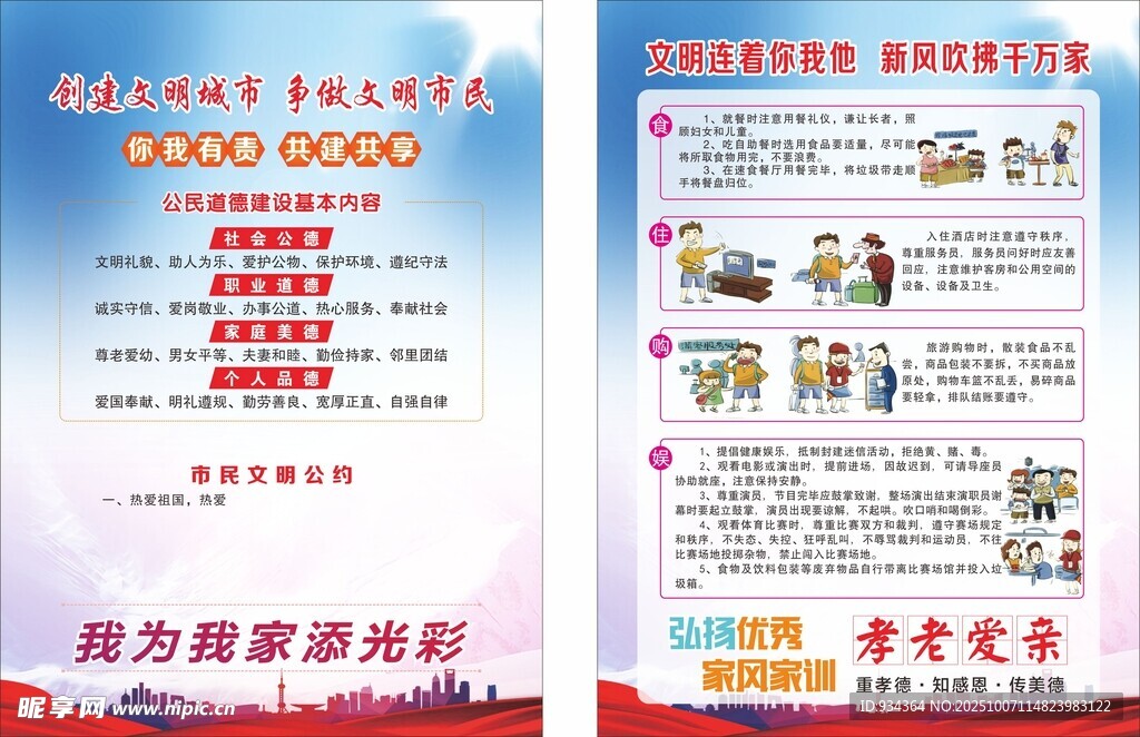 创建文明城市 宣传页