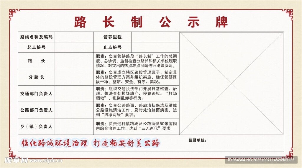 路长制公示牌