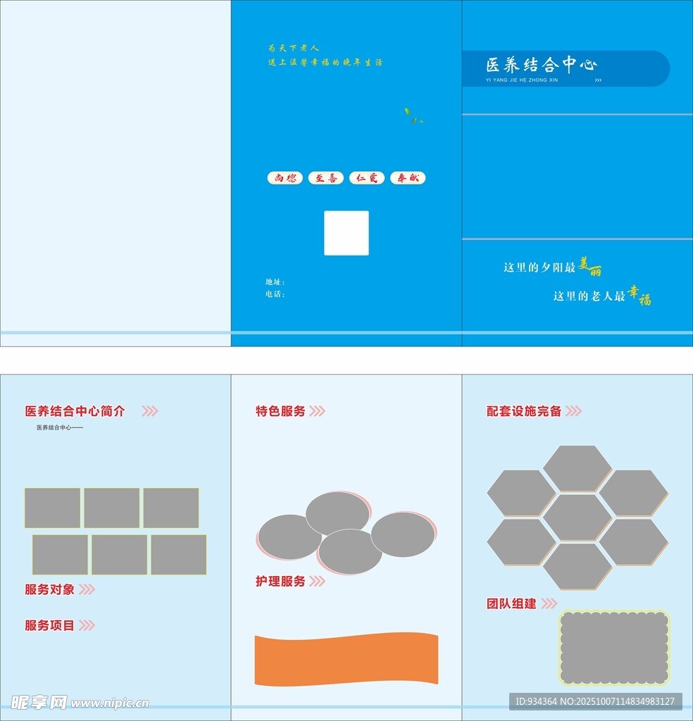 医养结合中心 折页