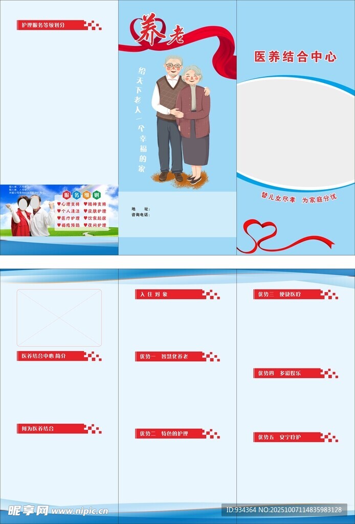 医养结合中心 三折页