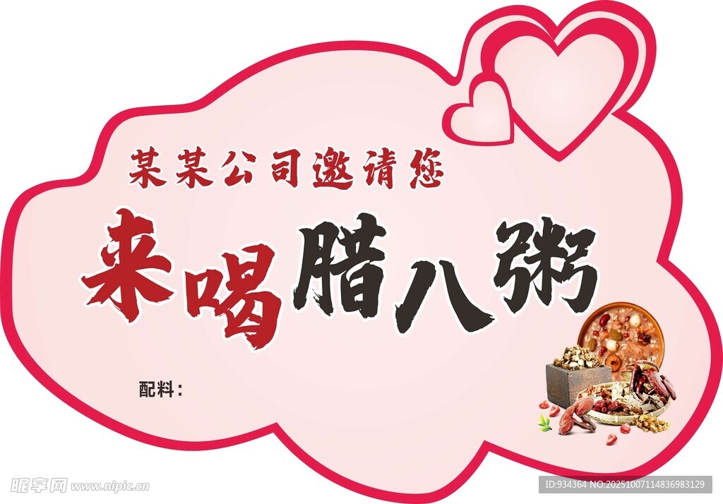 公司邀您来喝腊八粥