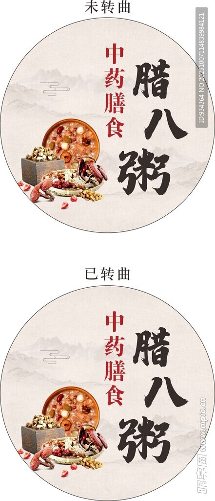 传统腊八粥包装设计图