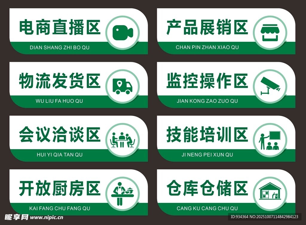 电商 物流 标识 仓库