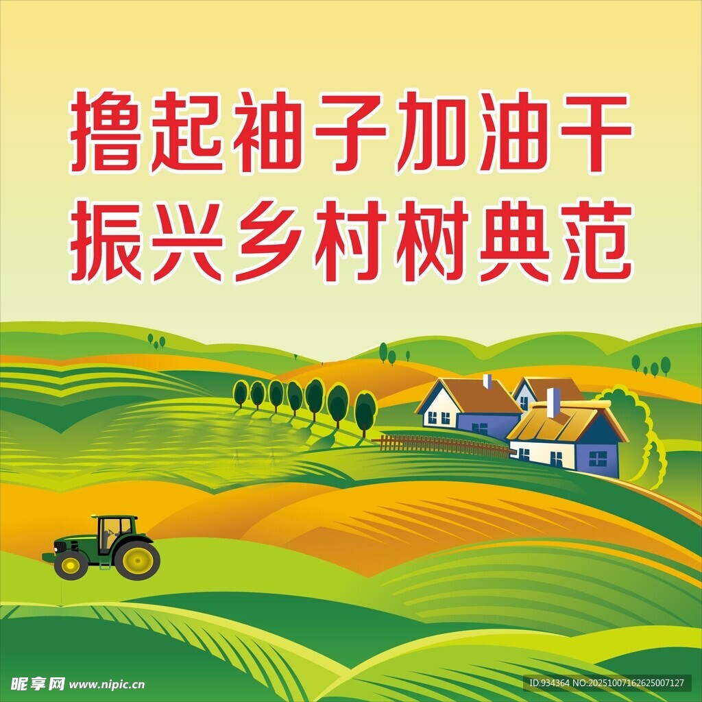 乡村振兴 标语