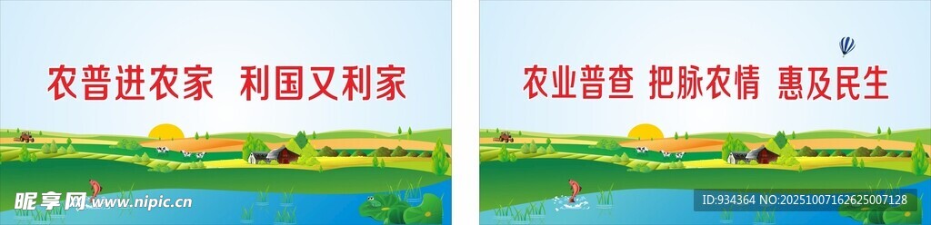 农业普查 乡村振兴 渔业