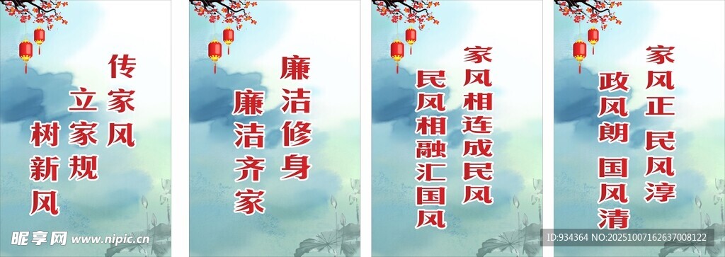 家规 家风 民风 标语