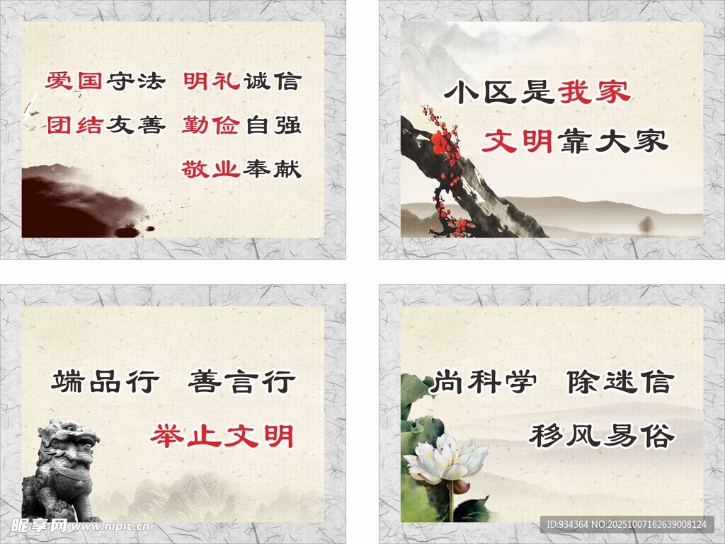 爱国 守法 标语