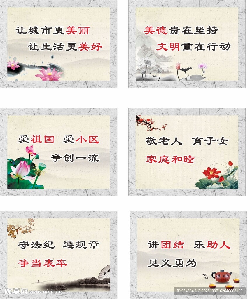 家属院 创建 标语