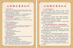 保护文物 基本知识
