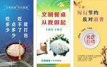 文明餐桌 光盘 节约
