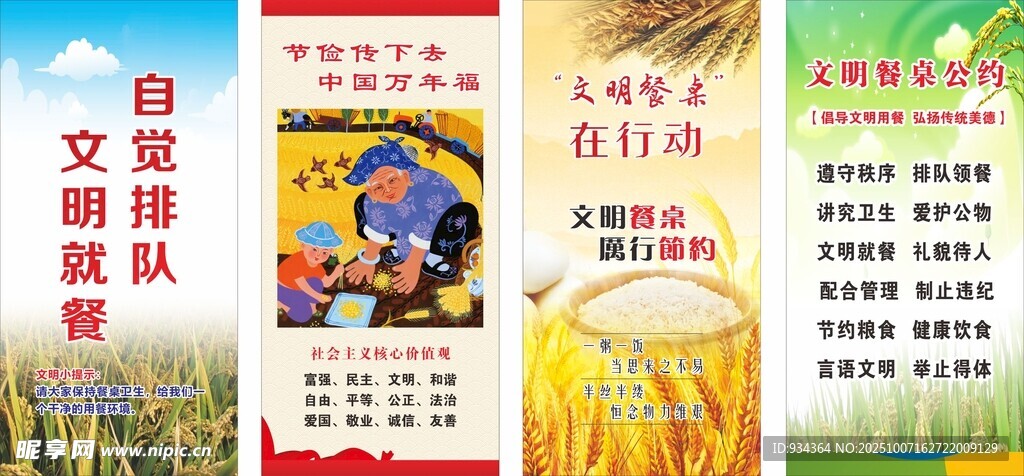文明餐桌 文明就餐