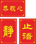 听懂话 静 止语