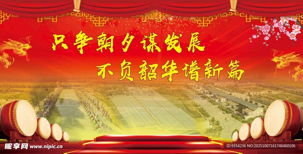 奋斗成就展宣传横幅画面