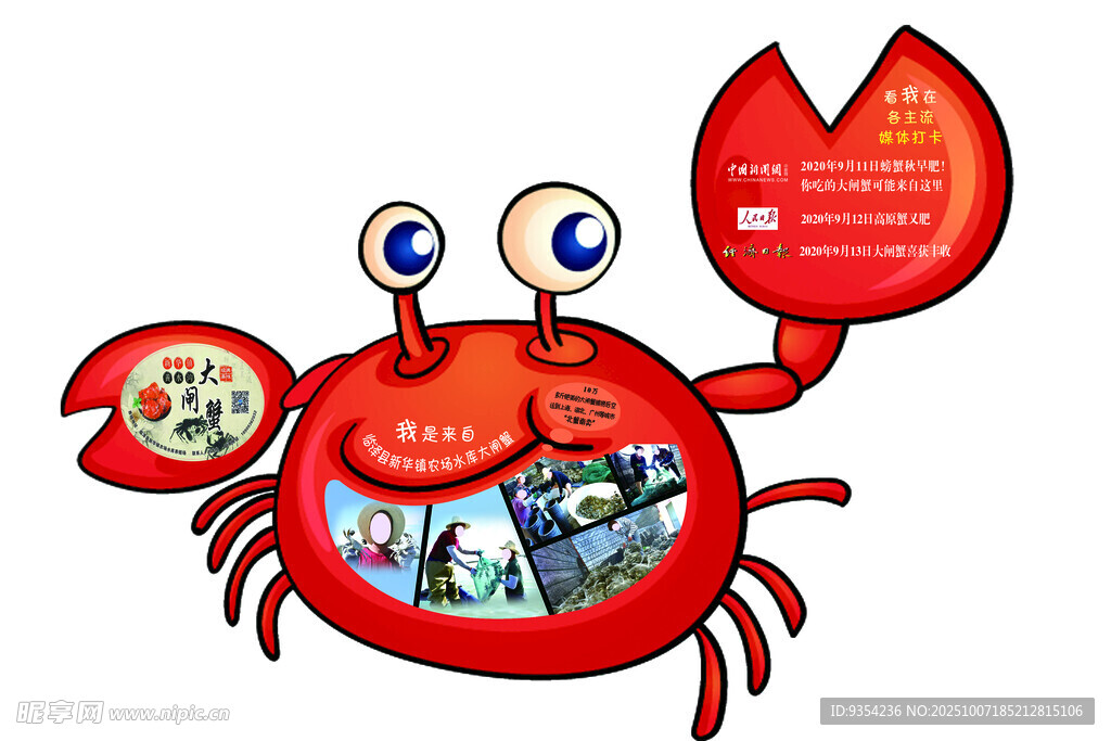 可爱螃蟹形象展示多彩画面