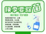 换季要除菌立牌异形牌