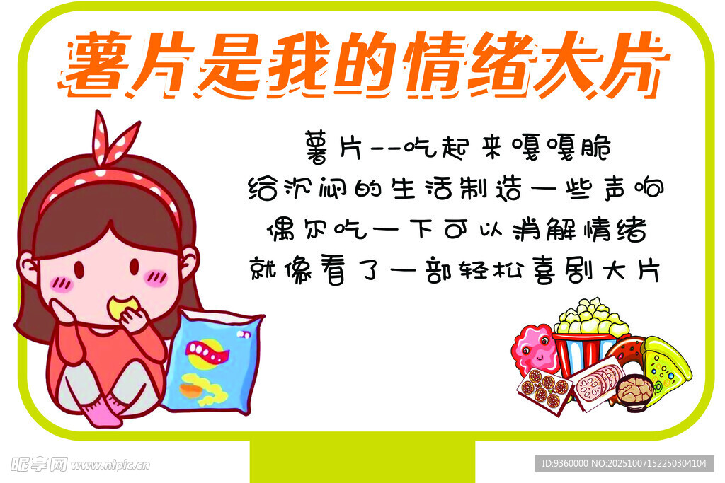 薯片是我的情绪大牌 异形