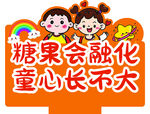 糖果 异形超市立牌