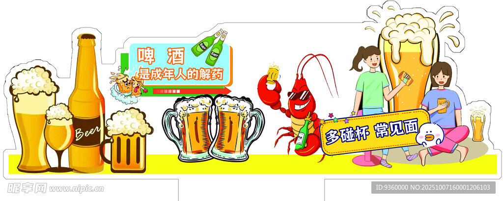 啤酒 立牌场景 异形超市