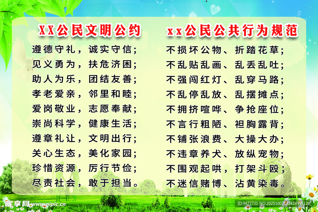文明公约