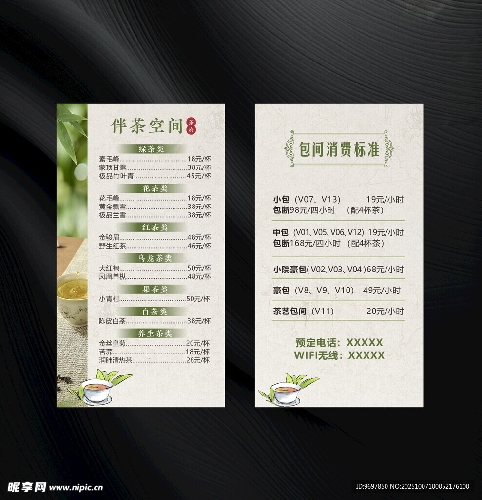 中式餐厅菜单设计展示