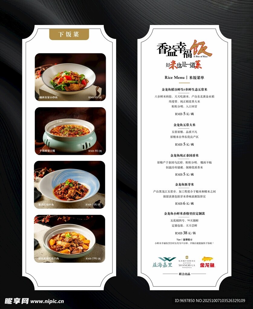中式美食菜单设计展示