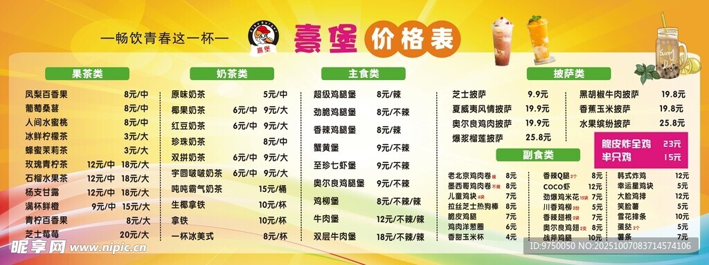 冷饮菜单 价格