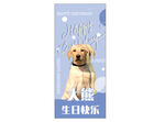 生日展架 狗狗生日 宠物生日 