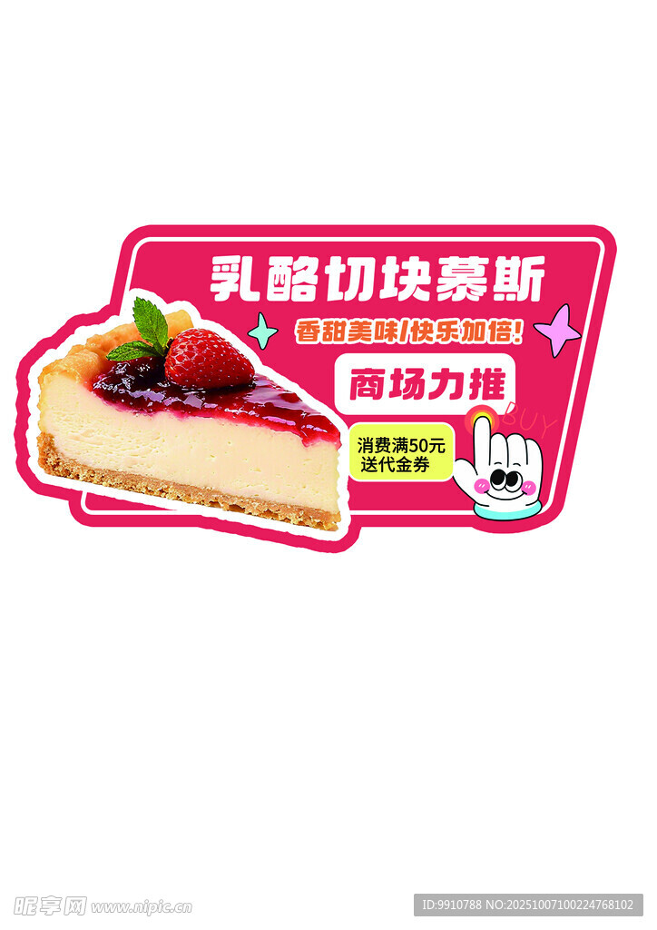 草莓慕斯蛋糕