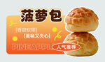 美味菠萝包