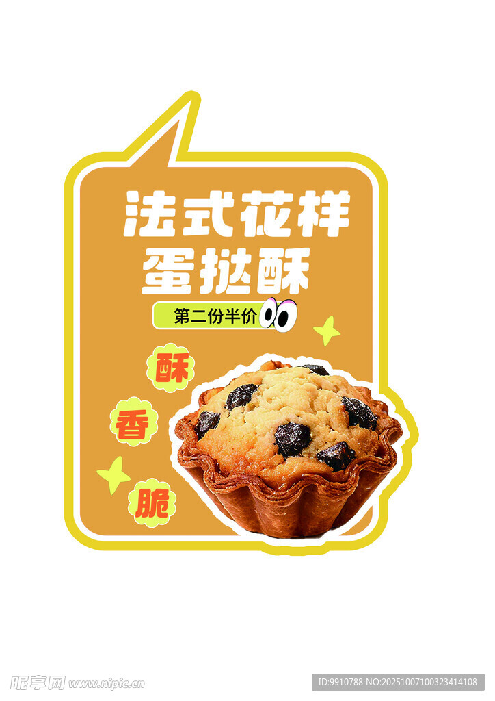 蛋挞