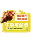 酥脆可口牛角可颂包