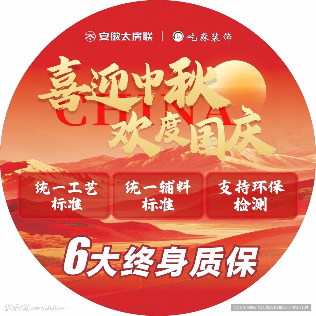 中秋国庆双节促销优惠活动