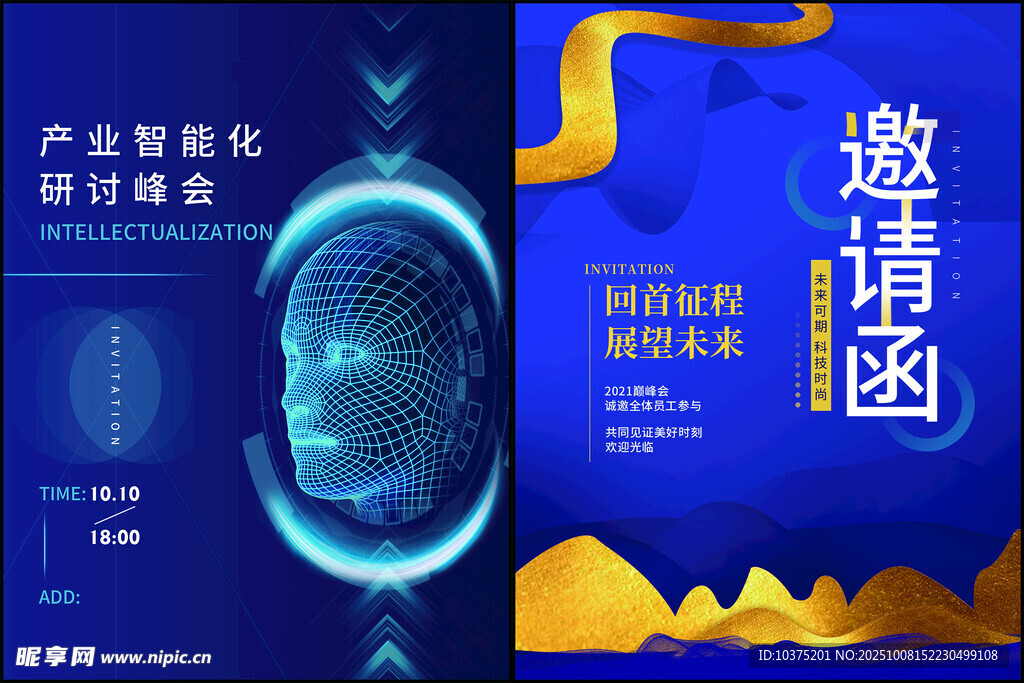 邀请函