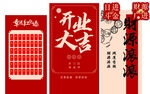 开业大吉