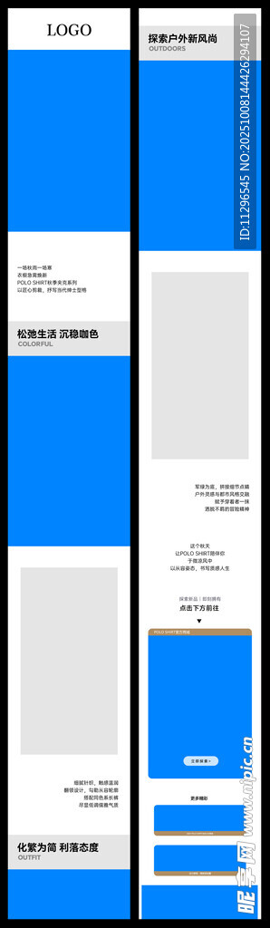 男装秋季外套推文详情页